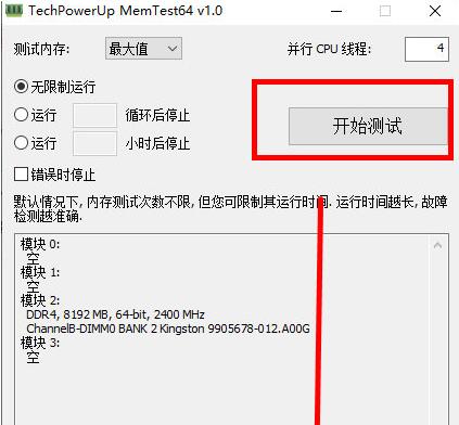 内存测试工具MemTest64中文版下载_内存测试工具MemTest64中文版绿色最新版v1.0 运行截图3