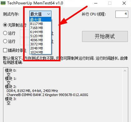 内存测试工具MemTest64中文版下载_内存测试工具MemTest64中文版绿色最新版v1.0 运行截图5