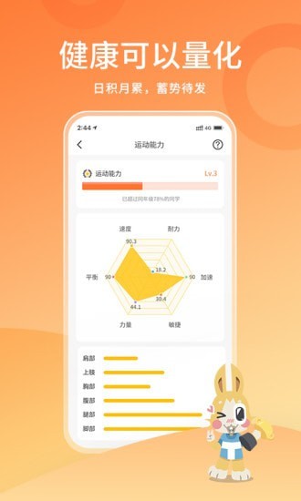 体测大师app最新版下载-体测大师app官方安卓版下载v1.1.0