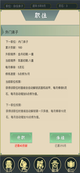 从杂役弟子开始修仙2游戏下载_从杂役弟子开始修仙2无限灵石版下载 运行截图3