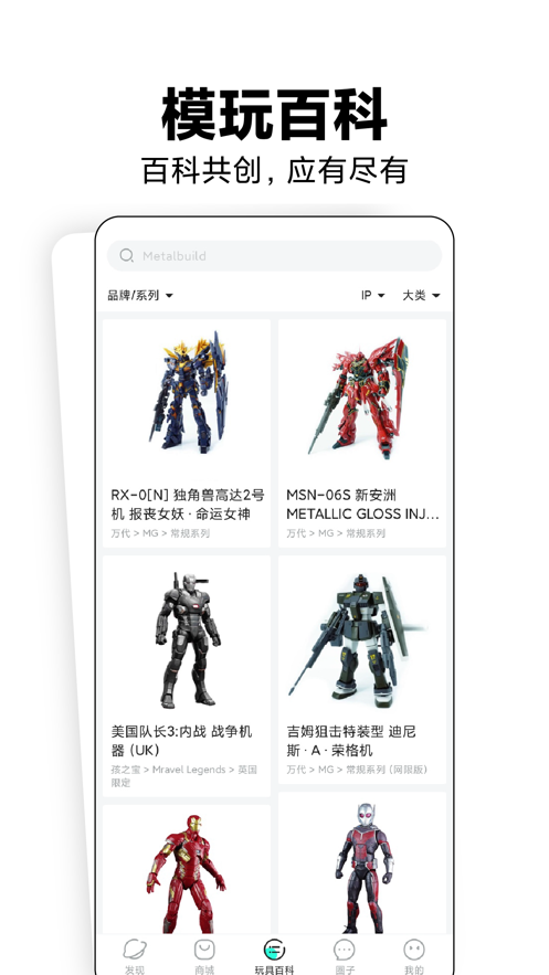 磕物模玩app下载最新版_磕物免费版手机下载v1.0 安卓版 运行截图2