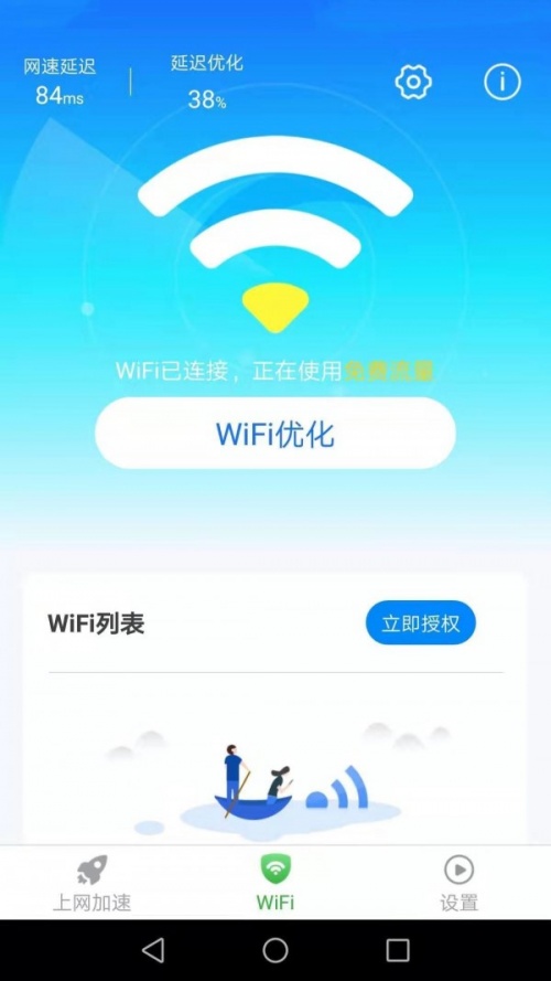 惠泽全能WiFi管家软件下载_惠泽全能WiFi管家安卓手机版下载v1.8.3 安卓版 运行截图1