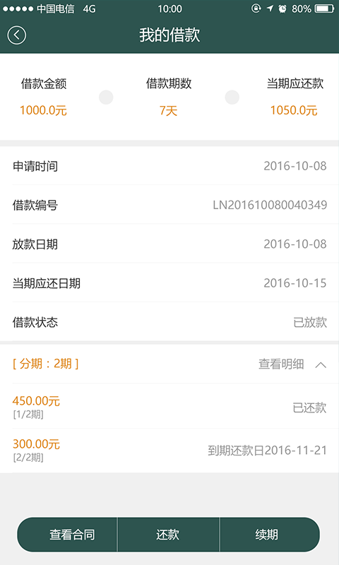 易借金app最新版本下载_易借金app2022极速版下载v1.2.3 安卓版 运行截图2