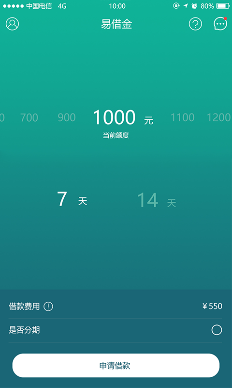 易借金app最新版本下载_易借金app2022极速版下载v1.2.3 安卓版 运行截图3