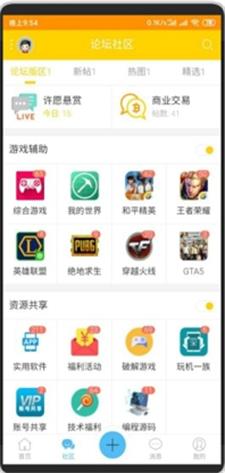 碉堡了论坛app账户共享下载_碉堡了论坛app2022版免费下载v5.2 安卓版 运行截图3