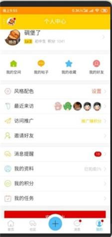 碉堡了论坛app账户共享下载_碉堡了论坛app2022版免费下载v5.2 安卓版 运行截图1