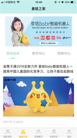 麦咭Baby手机版下载_麦咭Baby安卓最新版下载v1.0.2 安卓版 运行截图2