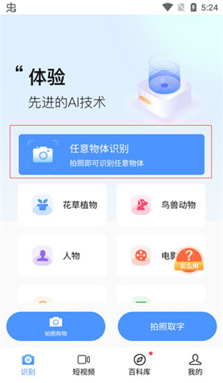 百科扫描王app破解版下载-百科扫描王app永久vip破解版下载v1.2.8