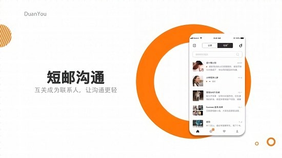 短邮交友app下载_短邮安卓版下载v1.0 安卓版 运行截图2