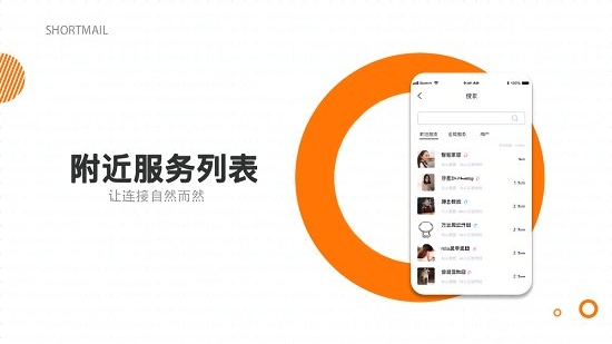 短邮交友app下载_短邮安卓版下载v1.0 安卓版 运行截图1