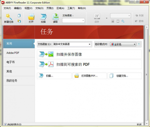 ABBYY FineReader 11 Pro破解版下载_ABBYY FineReader 11 Pro中文绿色版下载v10.513.194 运行截图1