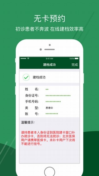北京协和医院app预约挂号下载_北京协和医院手机版下载v2.19.2 安卓版 运行截图2