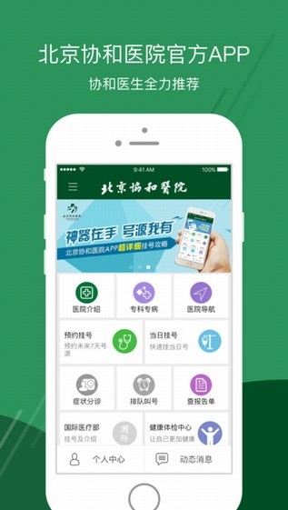 北京协和医院app预约挂号下载_北京协和医院手机版下载v2.19.2 安卓版 运行截图4