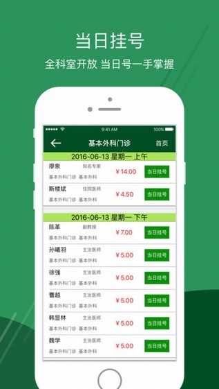 北京协和医院app预约挂号下载_北京协和医院手机版下载v2.19.2 安卓版 运行截图3