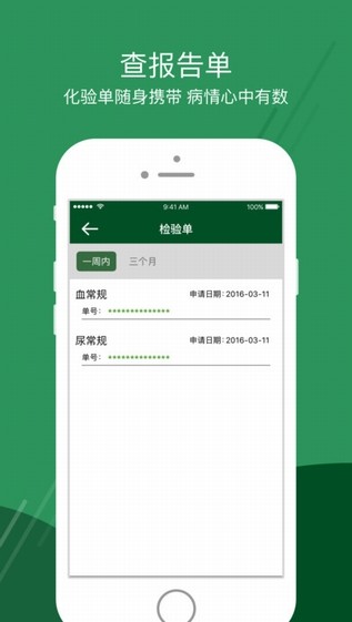 北京协和医院app预约挂号下载_北京协和医院手机版下载v2.19.2 安卓版 运行截图1