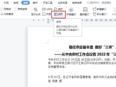 wps怎么把两页互换位置_怎么把页面互换[多图]