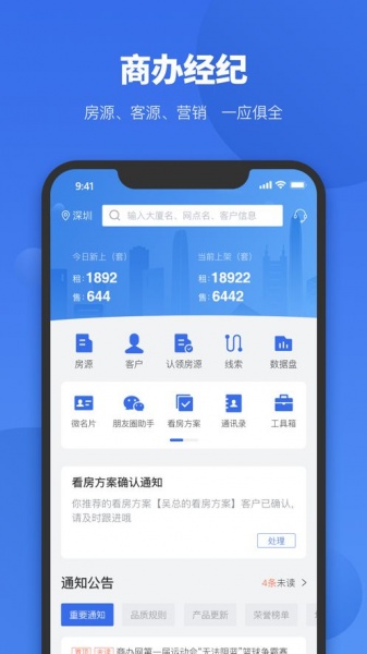 商办经纪app下载安装_商办经纪最新免费版下载v1.0.0 安卓版 运行截图3