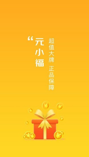 元小福app官网下载-元小福app官方安卓版下载v1.0.4 免费版