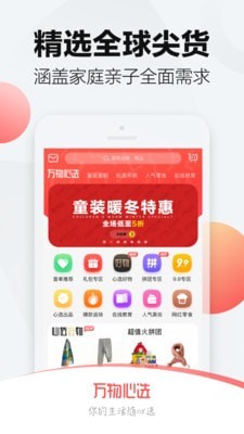 万物心选app最新版下载-万物心选app安卓官方版下载v7.1.4 免费版