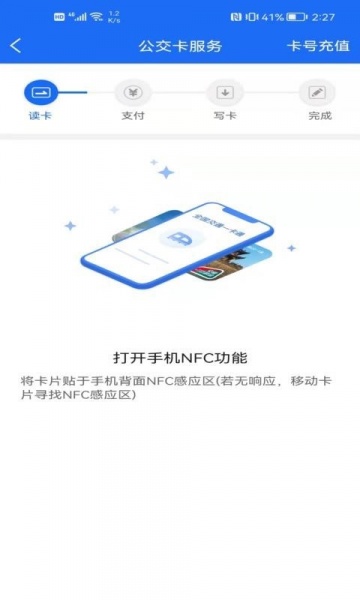 襄阳出行公交app下载_襄阳出行手机app下载v3.6.4 安卓版 运行截图2