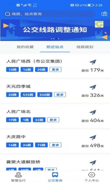 襄阳出行公交app下载_襄阳出行手机app下载v3.6.4 安卓版 运行截图3