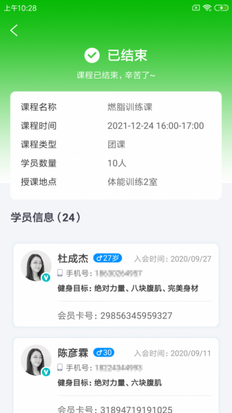 靖以私教端app下载手机版_靖以私教端最新版下载v1.0.0 安卓版 运行截图3