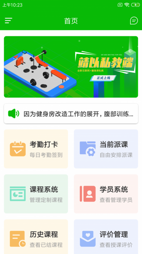 靖以私教端app下载手机版_靖以私教端最新版下载v1.0.0 安卓版 运行截图1