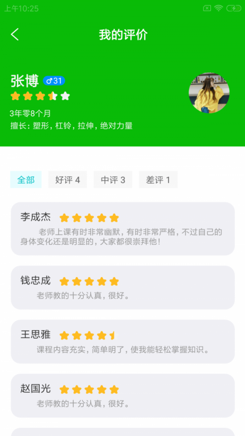 靖以私教端app下载手机版_靖以私教端最新版下载v1.0.0 安卓版 运行截图2