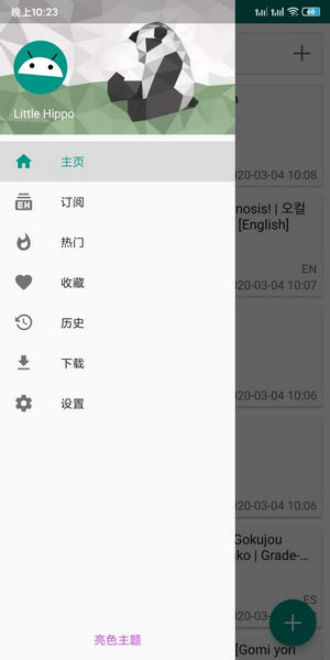 E站白色版app最新韩漫免费下载安装_E站白色版免费观看安卓版下载v1.0 安卓版 运行截图3