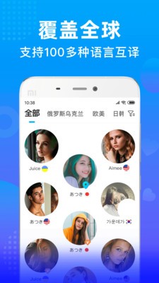 worldtalk安卓app下载_worldtalk交友免费版下载v3.3.0 安卓版 运行截图1