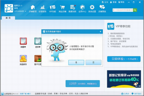 金蝶智慧记店铺版下载_金蝶智慧记 v6.21.4.2 电脑版下载 运行截图1