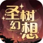 圣树幻想游戏下载_圣树幻想手机版下载v2.0 安卓版
