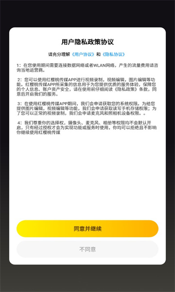 红樱桃传媒app最新版下载_红樱桃传媒安卓版下载v1.0.0 安卓版 运行截图3