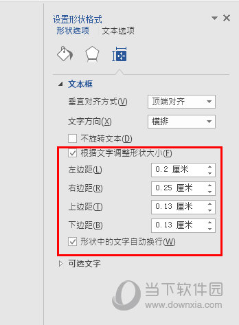 根据文本调整形状大小