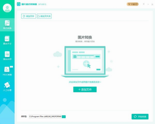 转转大师图片格式转换器最新版下载_转转大师图片格式转换器 v1.1.0.8 官网版下载 运行截图1