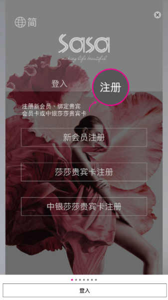 SaSaHK安卓app下载_SaSaHK中文版下载v1.11 安卓版 运行截图1