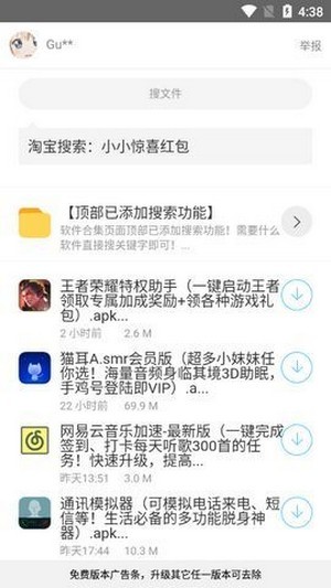 分享库软件库app免费版下载_分享库软件库最新版下载v1.0.0 安卓版 运行截图2