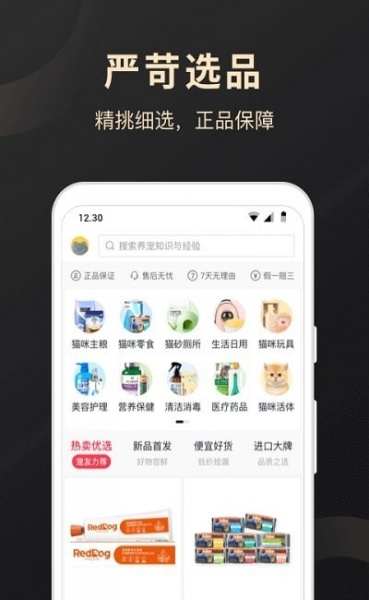 V宠商城安卓版下载_V宠商城app下载v1.0 安卓版 运行截图1