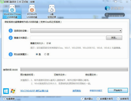 软媒u盘启动完整版下载_软媒u盘启动 v1.5.8 最新版下载 运行截图1