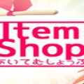 物品商店（ItemShop）