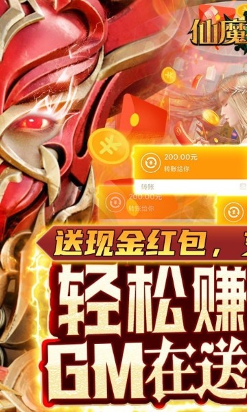 仙魔神迹下载_仙魔神迹飞升版游戏官方下载 运行截图1