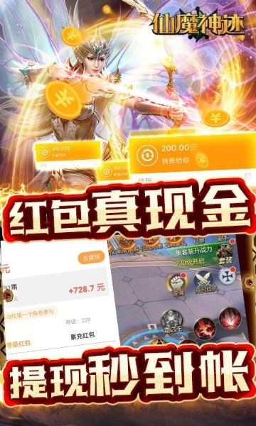 仙魔神迹下载_仙魔神迹飞升版游戏官方下载 运行截图3