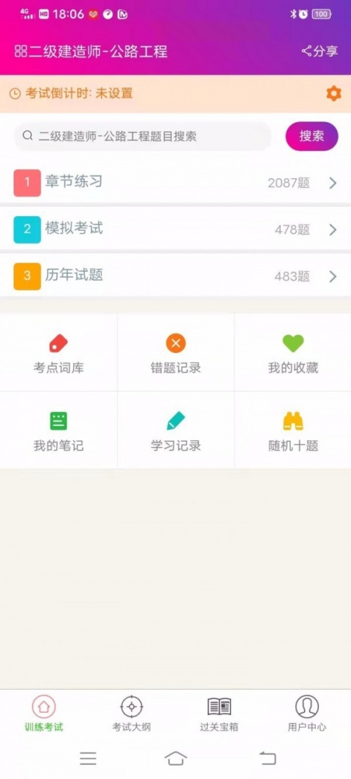 二级建造师公路工程app最新版下载_二级建造师公路工程免费版下载v4.80 安卓版 运行截图2