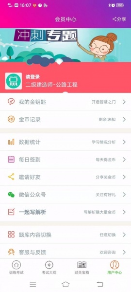 二级建造师公路工程app最新版下载_二级建造师公路工程免费版下载v4.80 安卓版 运行截图3