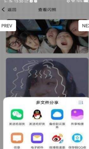 闪照获取