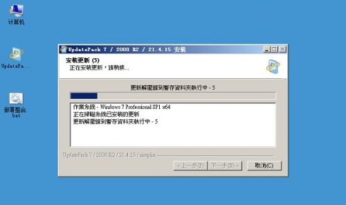 UpdatePack7R2离线版安装包下载_UpdatePack7R2离线版安装包绿色最新版v21.9.15 运行截图2