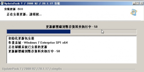 UpdatePack7R2离线版安装包下载_UpdatePack7R2离线版安装包绿色最新版v21.9.15 运行截图1