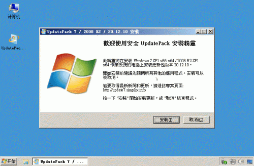 UpdatePack7R2离线版安装包下载_UpdatePack7R2离线版安装包绿色最新版v21.9.15 运行截图4