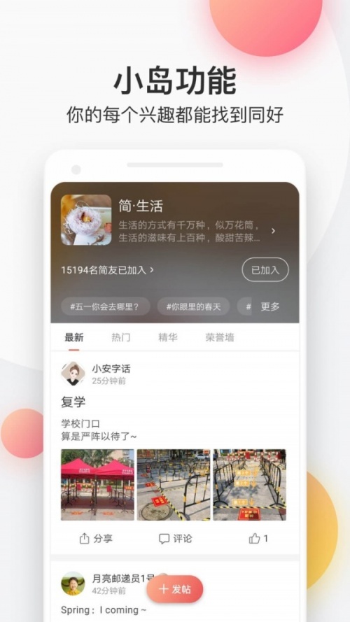 简书app最新版下载_简书app官方安卓版下载v6.4.5
