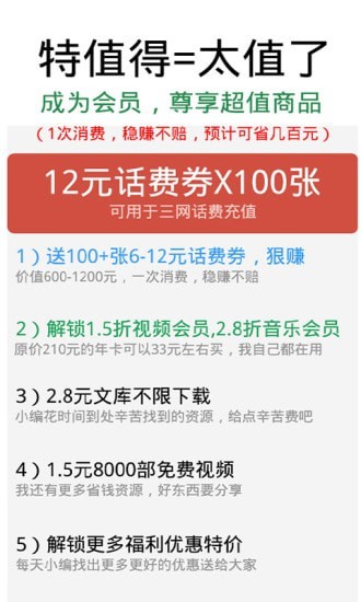 特值得app手机版下载_特值得免费版下载v1.0 安卓版 运行截图1